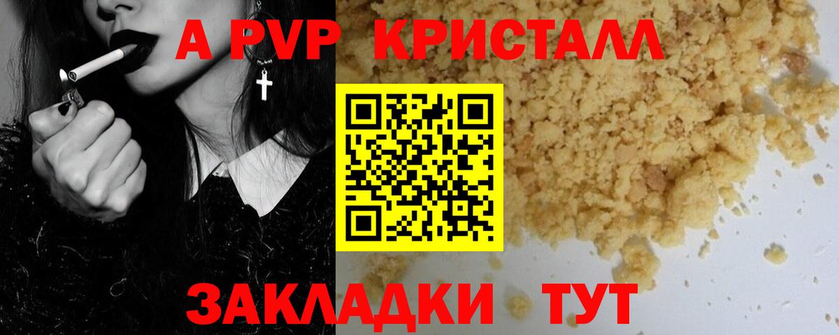 Орёл  A-PVP Crystall  даркнет сайт  Альфа ПВП крисы CK  Вход с VPN 