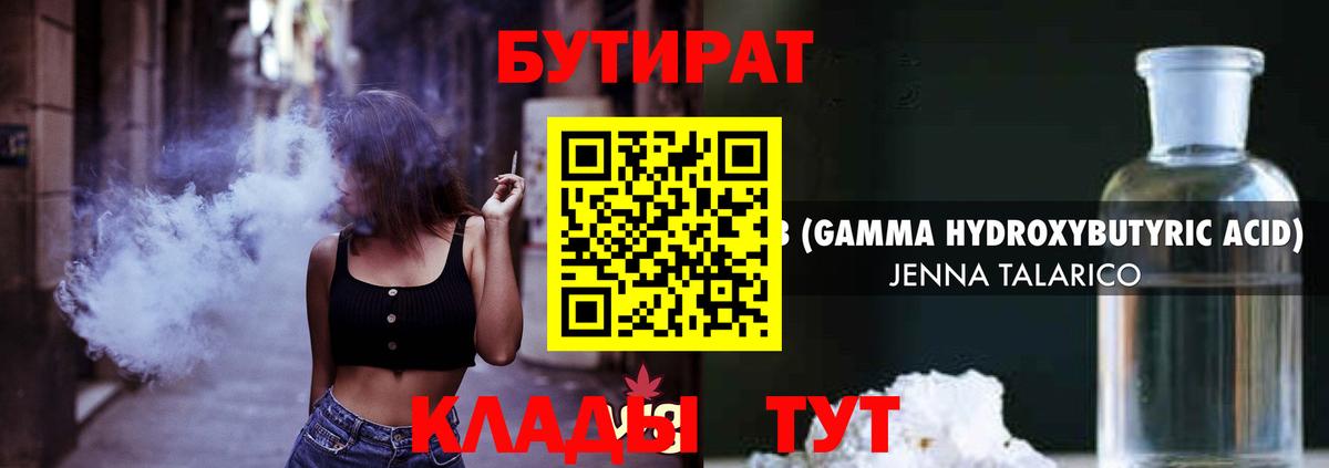 Орёл  Бутират жидкий экстази  Вход с VPN 