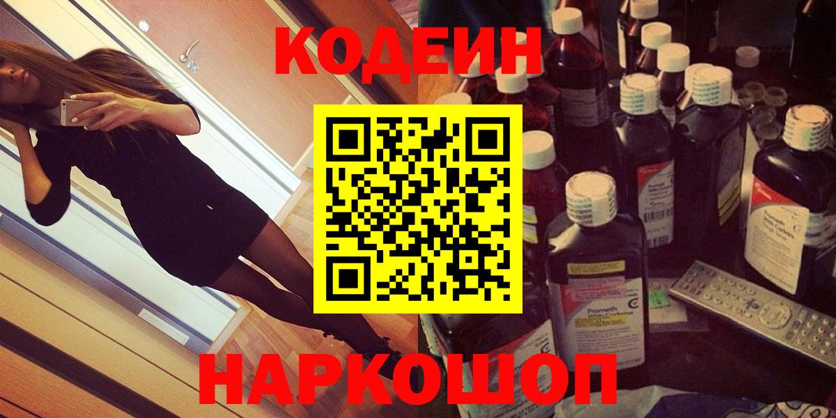 Орёл  Кодеин Purple Drank  Вход с VPN 