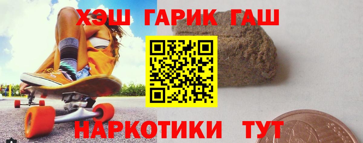 ГАШ индика сатива  ГАШИШ VHQ  ГАШИШ  Вход с VPN  Орёл 