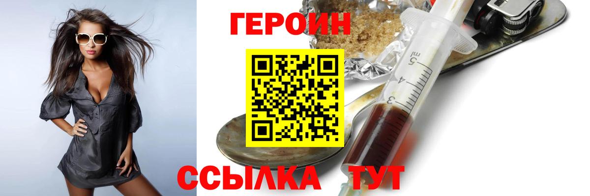 ГЕРОИН герыч Орёл