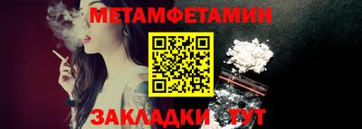 метамфетамин Татарск